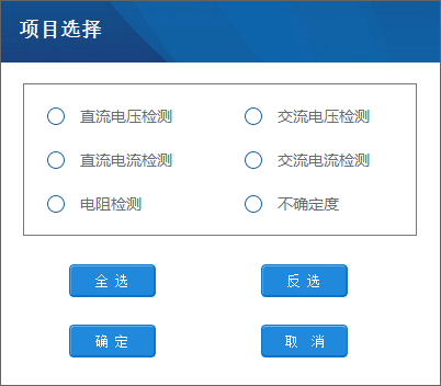 NSAT-3030数字万用表自动计量检定项目.png