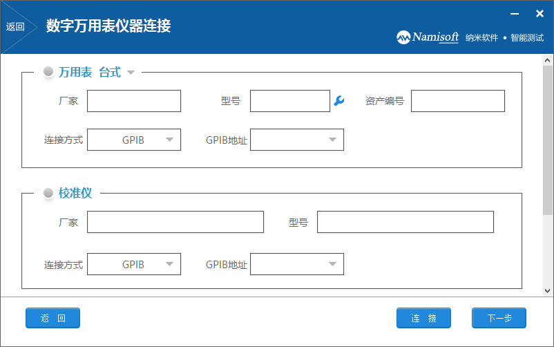 NSAT-3030数字万用表自动计量系统仪器连接.png