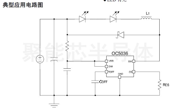 OC5036原理图.png