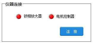 仪器连接.png