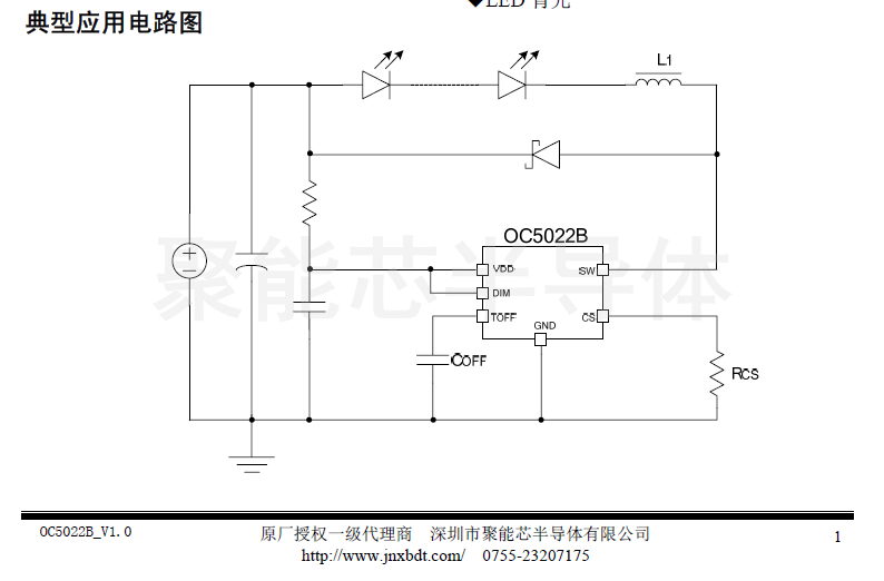 OC5022B原理图.png