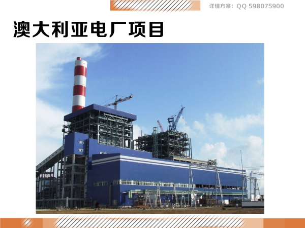 澳大利亚电厂封面1.png