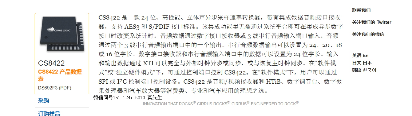 CS8422瑞盟MS8422技术支持15112476010莫先生.png