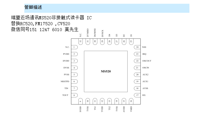 瑞盟近场通讯MS520非接触式读卡器.png