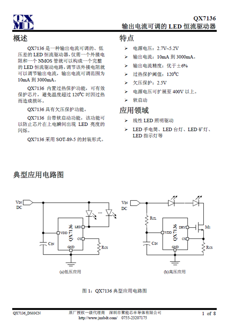 QX7136原理图.png