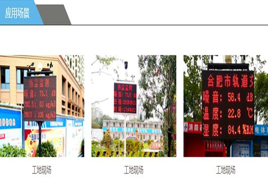 温湿度传感器模块在工地扬尘在线监测仪系统上应用