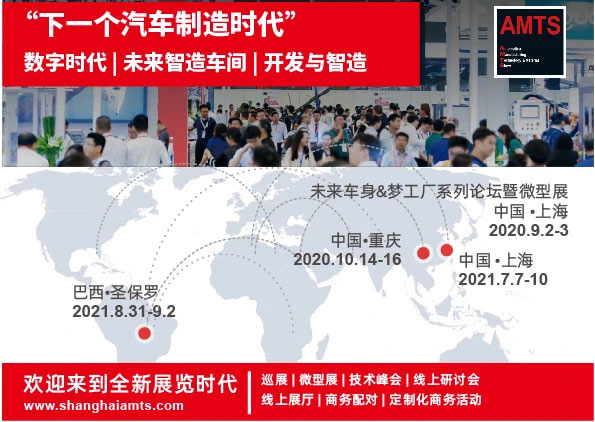 p7AMTS-2021--全新战略全球布.jpg
