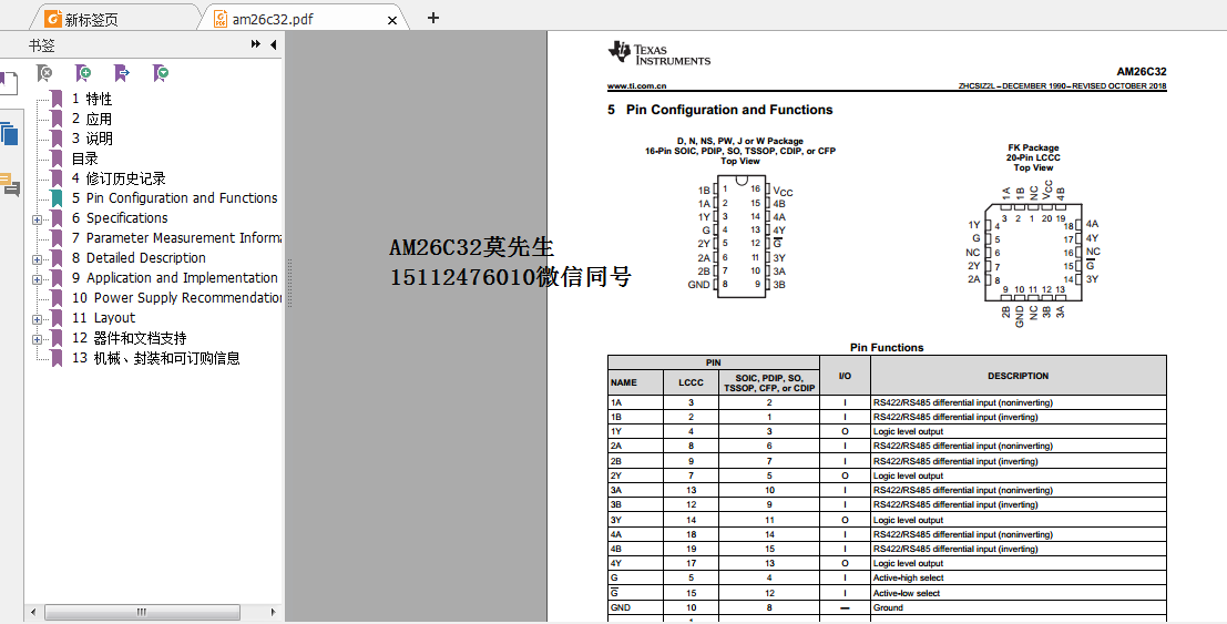 AM26C32莫先生15112476010微信同号.png