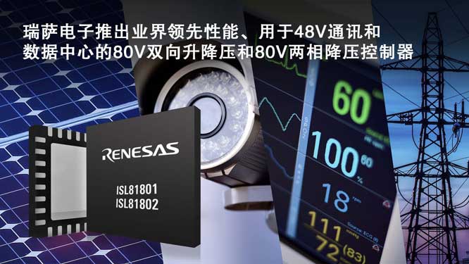 瑞萨电子推出业界领先性能、.jpg