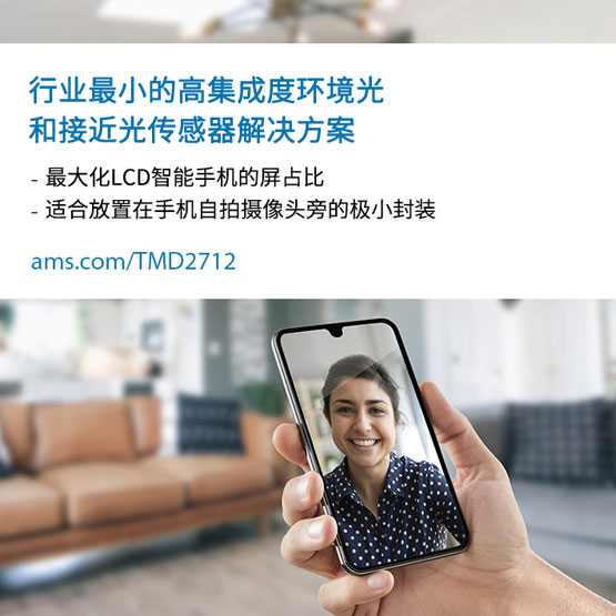 行业最小的高集成度环境光和.jpg