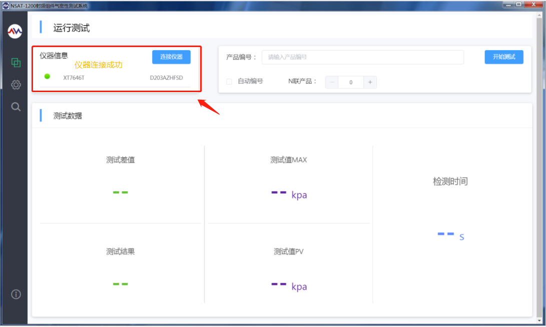 仪器连接界面.png
