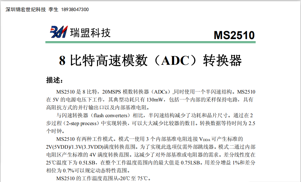 MS2510 MS5510 MS9280 MS9281高速模数转换芯片，提供技术支持