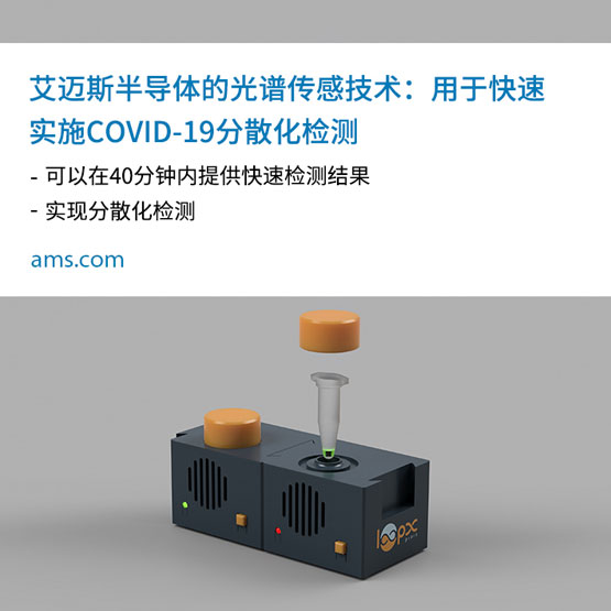 艾迈斯半导体的光谱传感技术.jpg
