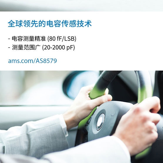 艾迈斯半导体全球领先的电容.jpg