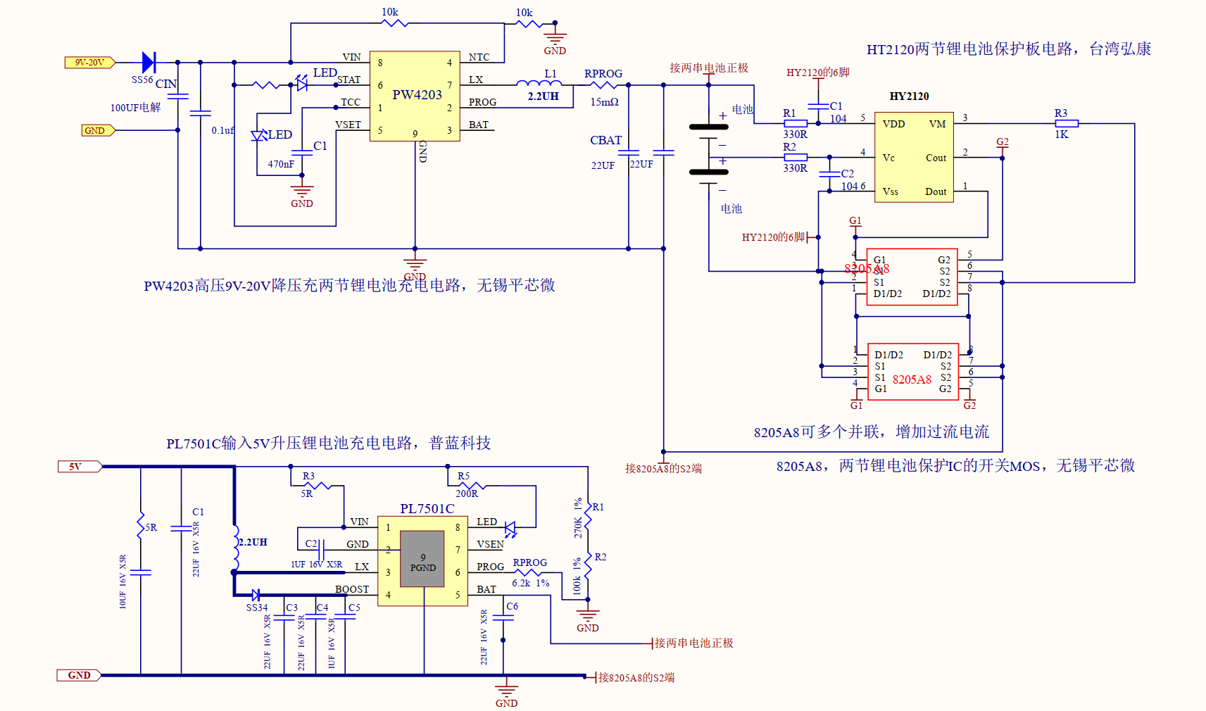 HY2120电路图，搭配充电管理电路