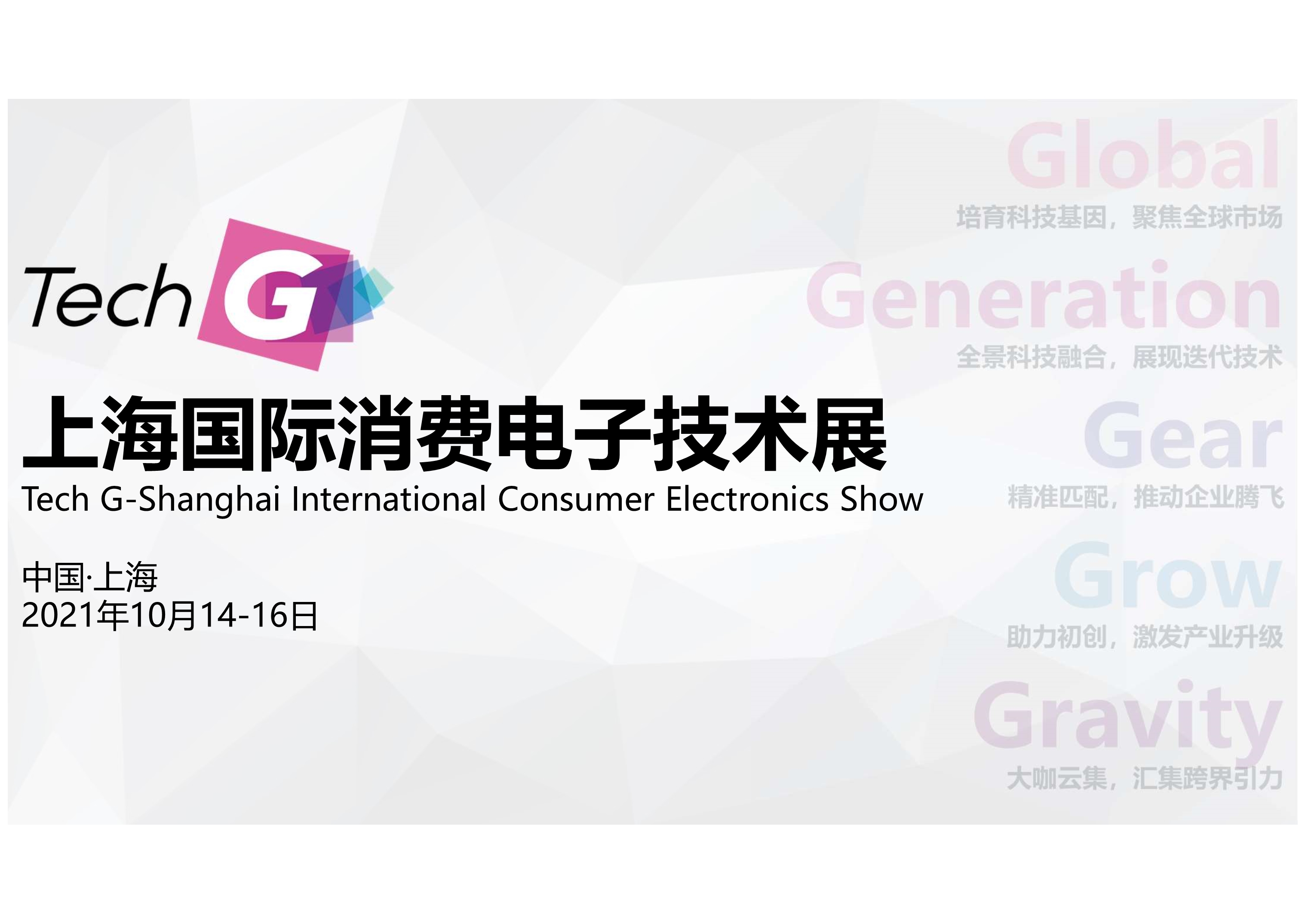 Tech G PPT-招展用1023_1.jpg
