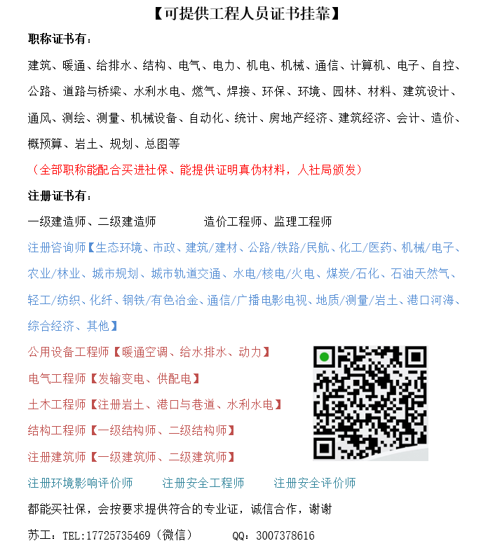 请问哪里有通信工程总承包资质的全套人员？