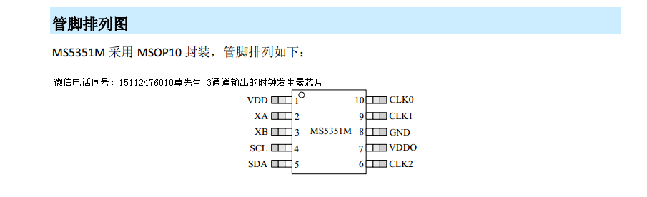MS5351M 采用 MSOP10 封装.png