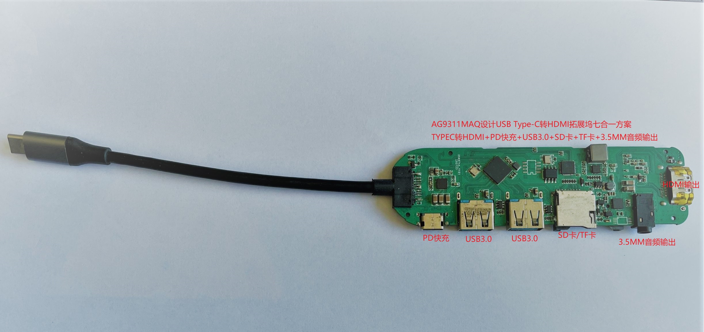 AG9311MAQ设计TYPE-C转HDMI+USB 3.0+PD3.0快充+3.5MM音频输出拓展坞设计方案
