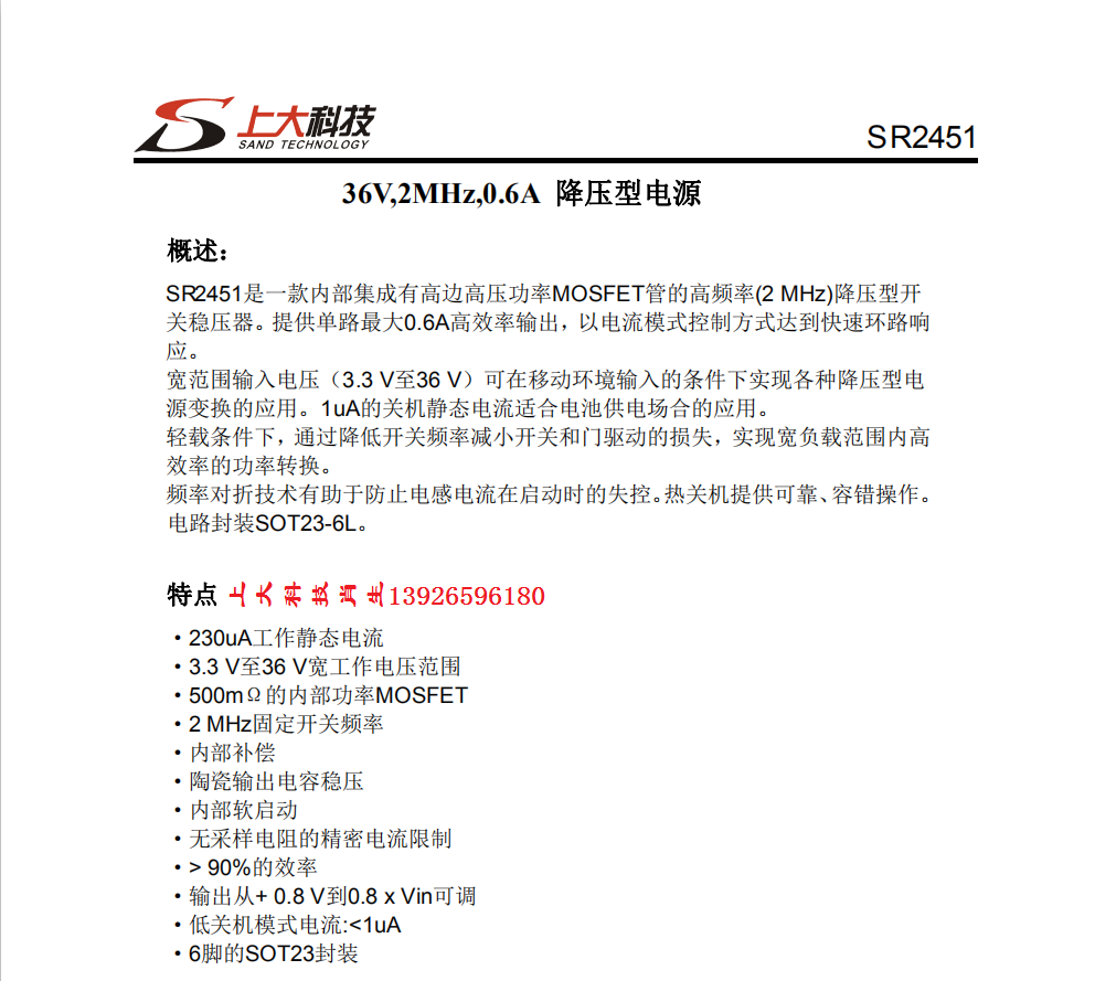 MP2451被完美替代集成MOS的高频率降压型开关稳压器SR2451
