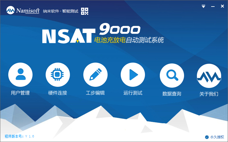 NSAT-9000电池模组（包）充放电自动测试系统界面.png