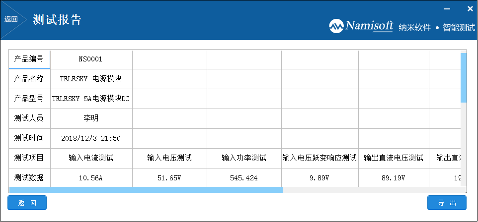 NSAT-8000电源？椴馐韵低 测试报告界面.png