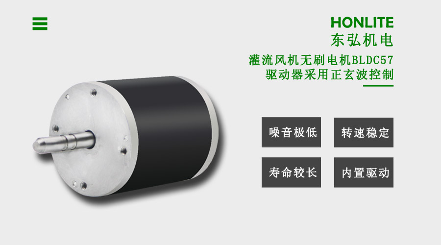 永磁无刷直流电机