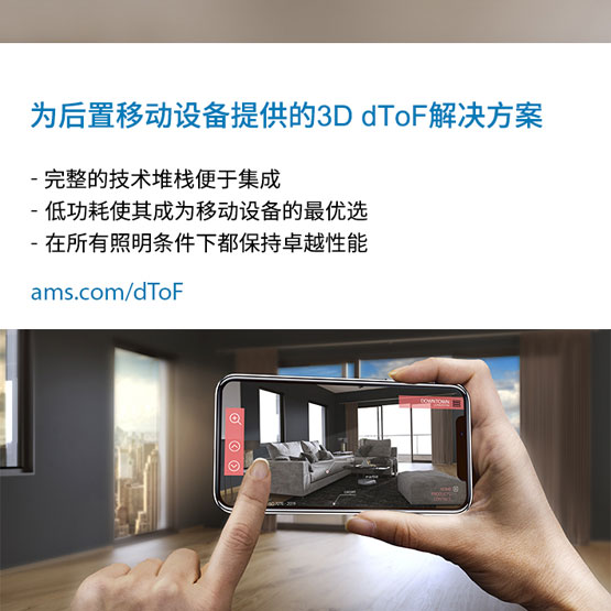 为后置移动设备提供的3D-dToF.jpg