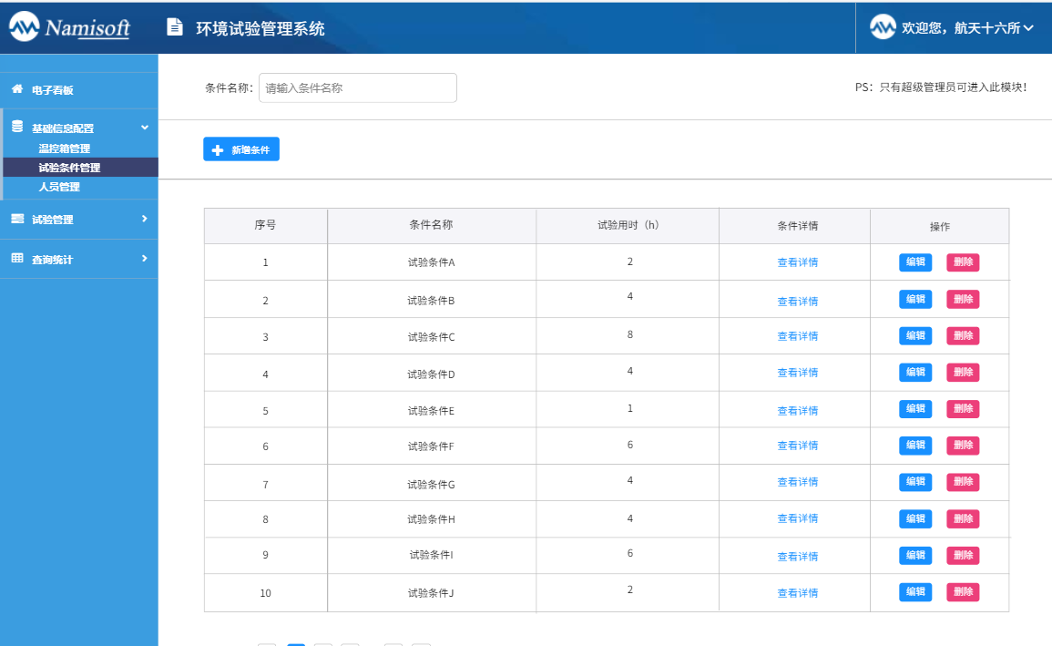 环境实验室-实时显示状态.png