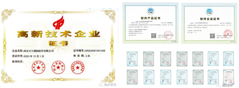 源表程控软件-纳米证书.png