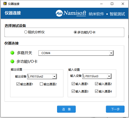 仪器连接界面.png