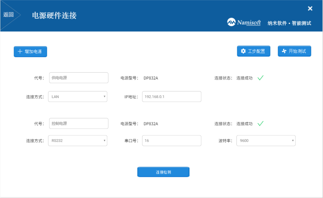 NS-Power 可编程电源程控软件仪器连接.png