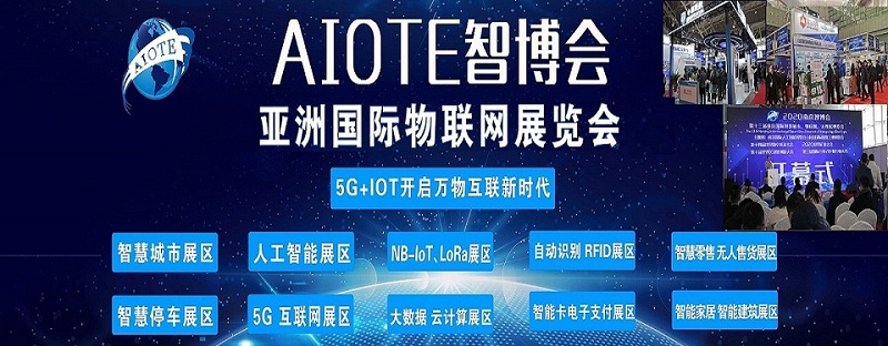 2021物联网展会-大图1.jpg