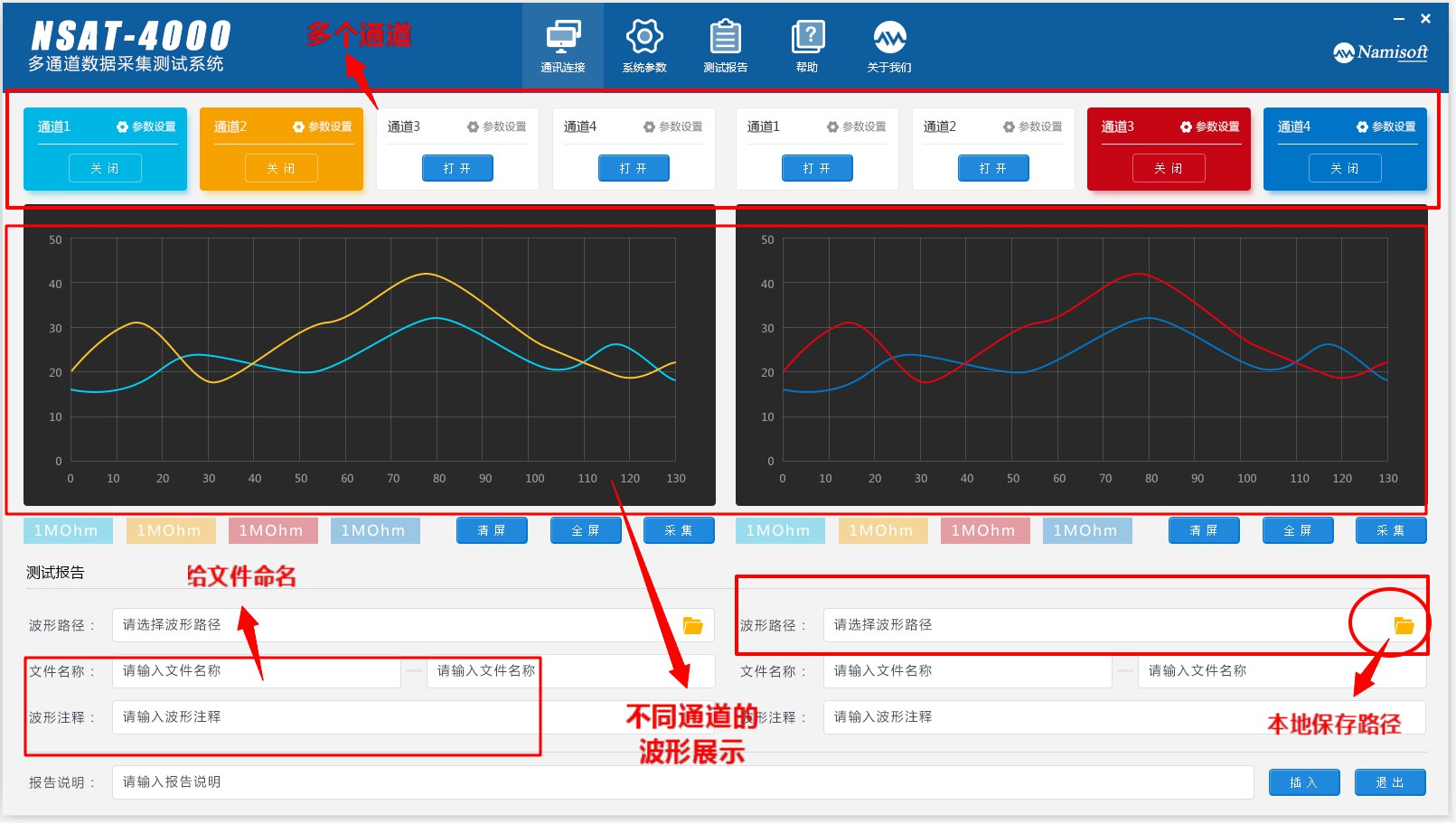 NSAT-4000多通道信号采集测试系统-主界面.png