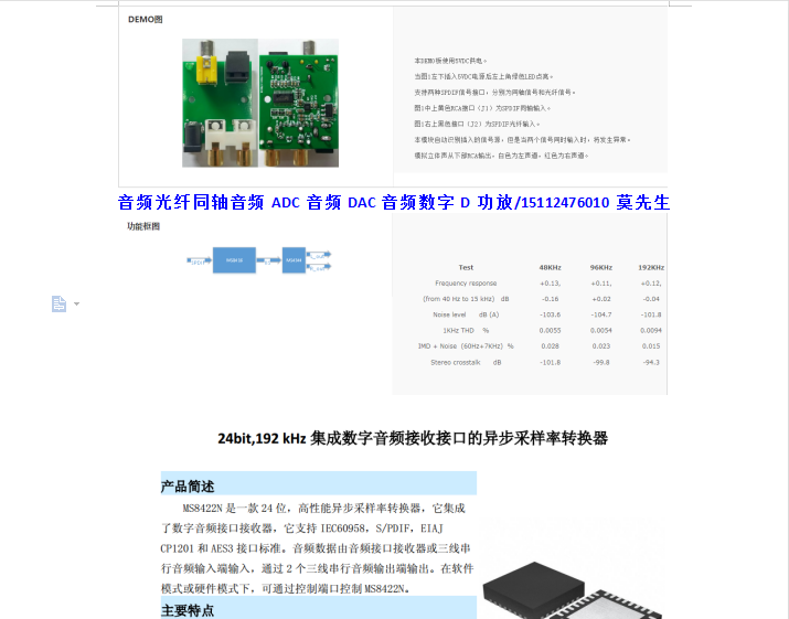 MS8422 MS4344数字音频接口解决方案15112476010莫先生.png