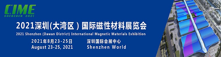 磁性材料展.jpg