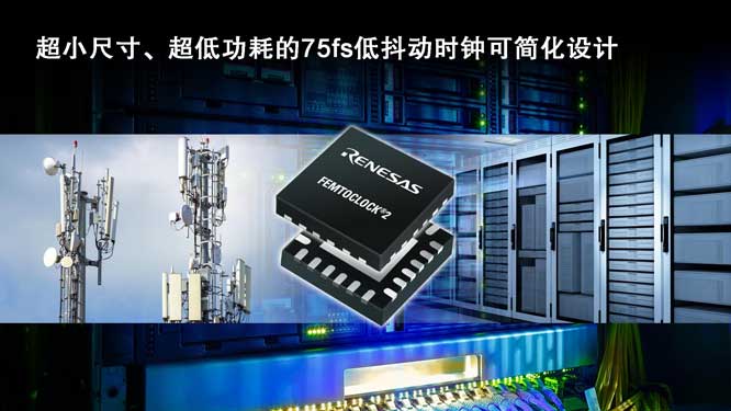 超小尺寸、超低功耗的75fs低.jpg