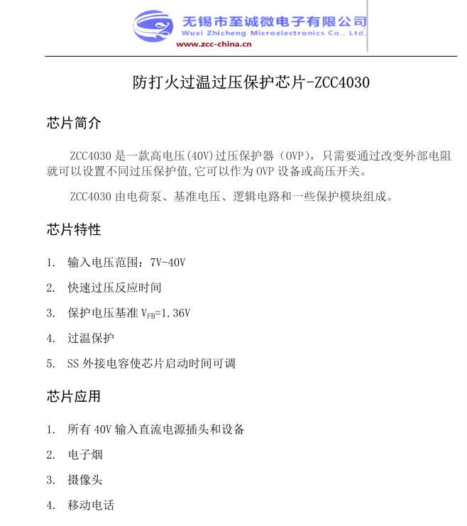 ZCC4030 替代JW7260，带OVP保护 ，防打火过温过压控制芯片