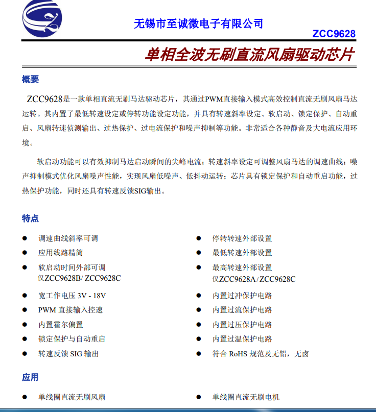 ZCC9268替代AM7228（APX9262）单向全波无刷马达驱动芯片