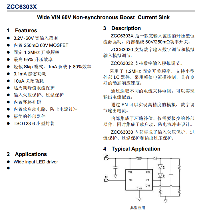 ZCC6303替代SY8703，3.3V升压输出60V，恒流恒压驱动芯片