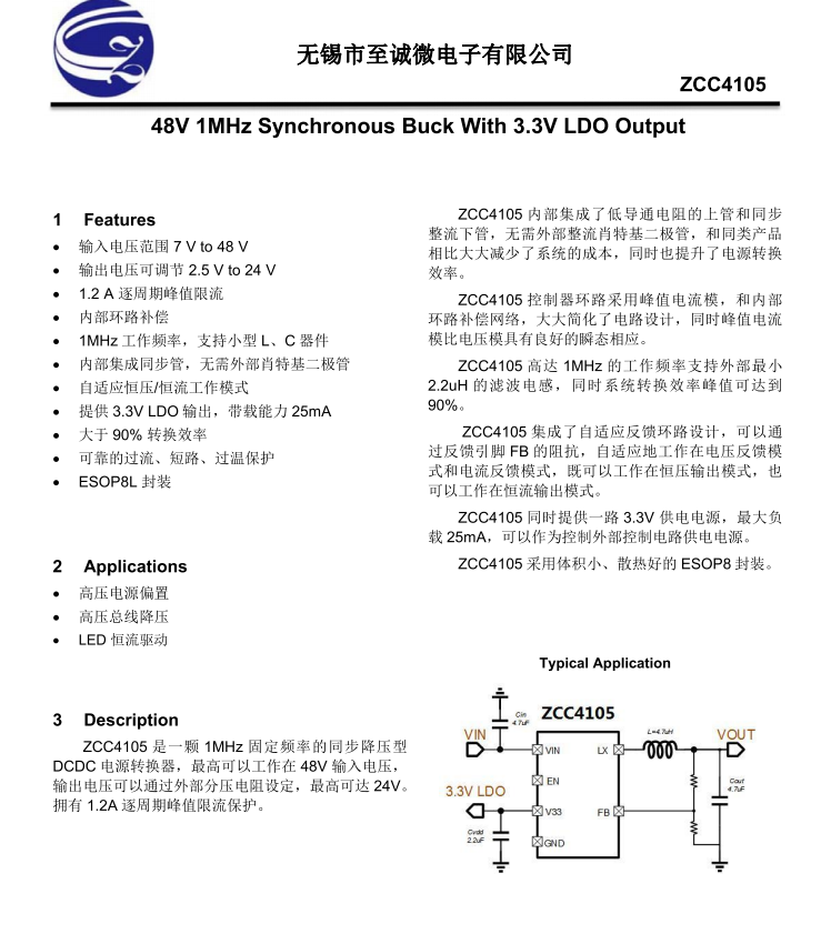 ZCC4105输入7~48V，同步降压输出3.3V的LDO
