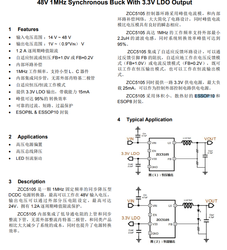 ZCC5105，48V输入的同步降压，输出3.3V的LDO