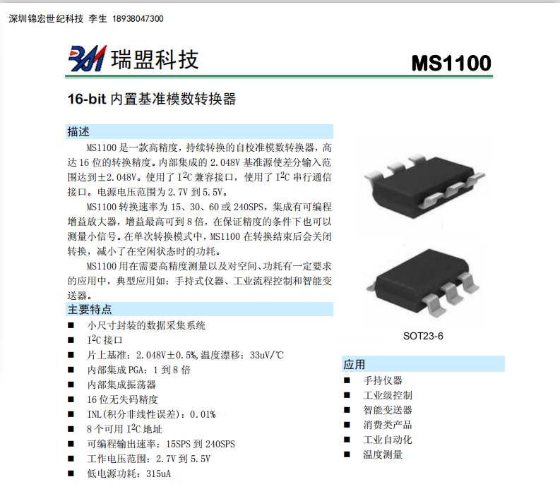 MS1100内置2.048,PGA,16Bit内置基准模数转换器,兼容ADS1100
