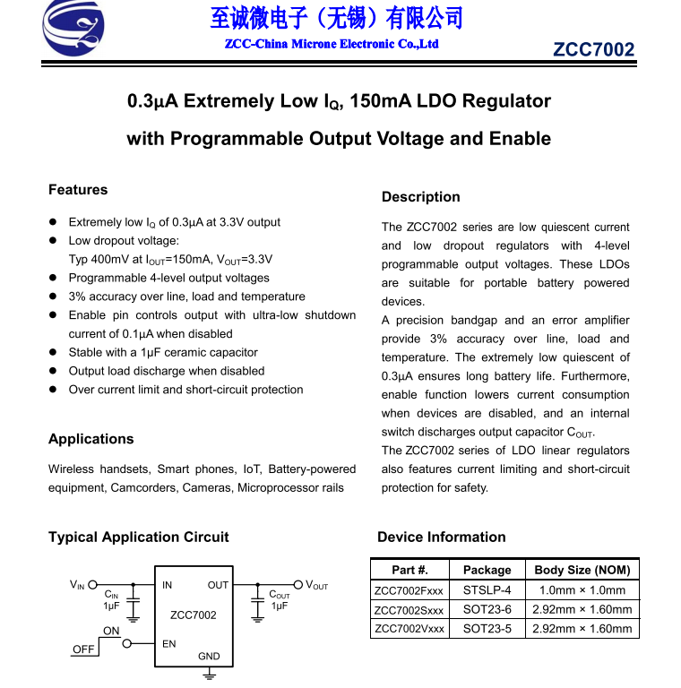 0.3uA，输出3.3V超低功耗LDO稳压器--ZCC7002