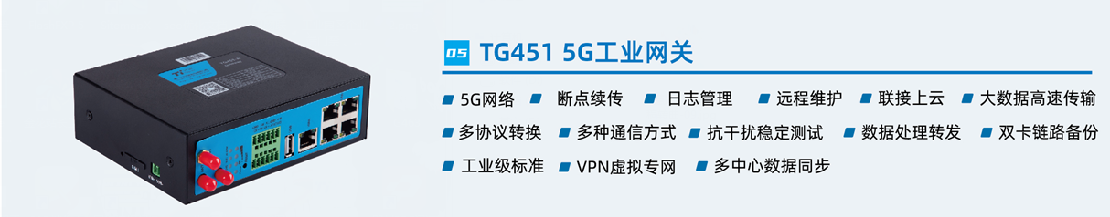 智慧路灯远程控制终端-5G灯杆网关