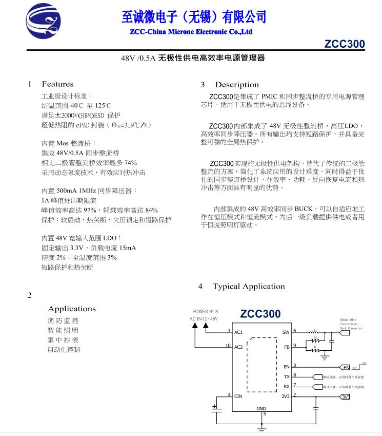 ZCC300，48V/0.5A集成MOS管+buck+LDO的LED驱动芯片