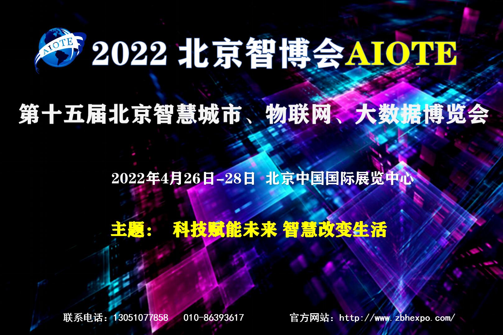 北京智博会.jpg