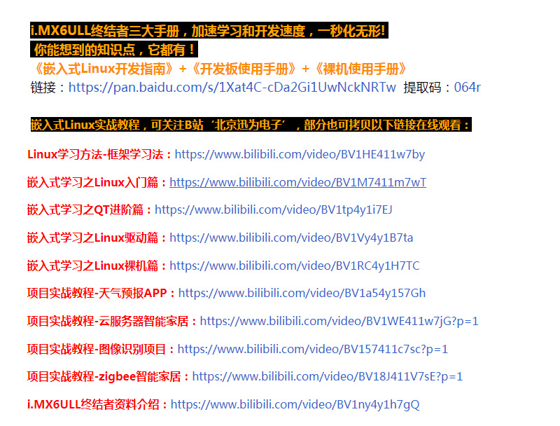 迅为iMX6ULL开发板NXP嵌入式ARM核心板Linux系统i.MX6ULL学习