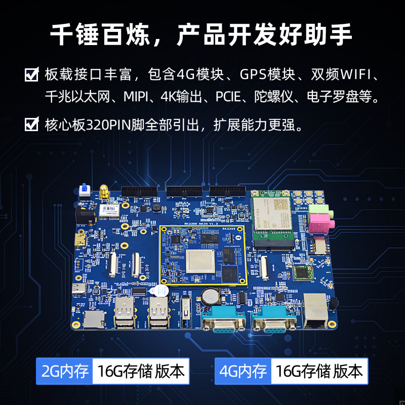 迅为瑞芯微3399开发板Samba服务搭建