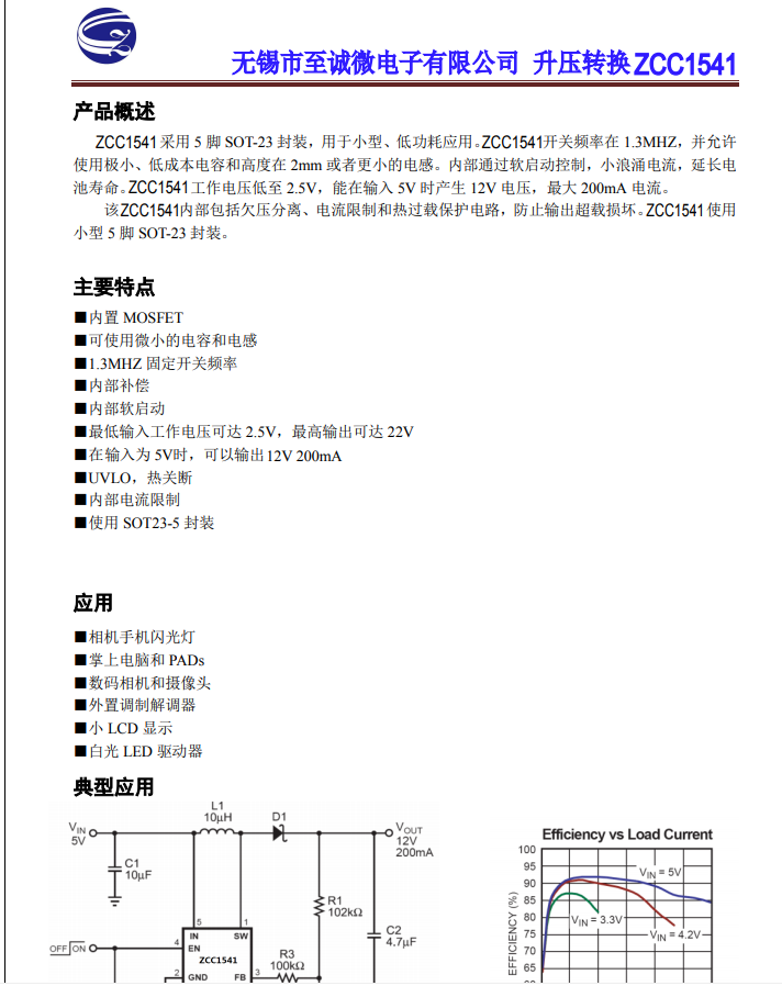 宽电压，22V升压芯片--ZCC1541